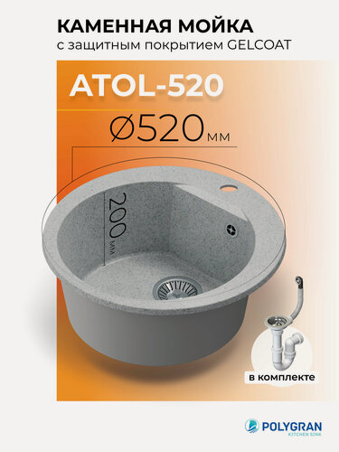 Изображение товара Мойка для кухни из искусственного камня POLYGRAN ATOL-520 (№314 Светло-серый)