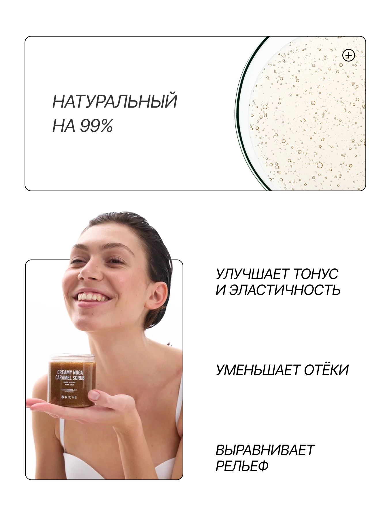 Картинки RICHE Карамельный антицеллюлитный скраб для тела "Ореховая нуга" с маслами