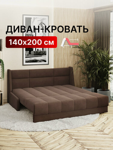Изображение товара Диван-кровать раскладной прямой с НПБ на металлокаркасе, аккордеон, 140х200 Ричард прямоугольник, велюр коричневый