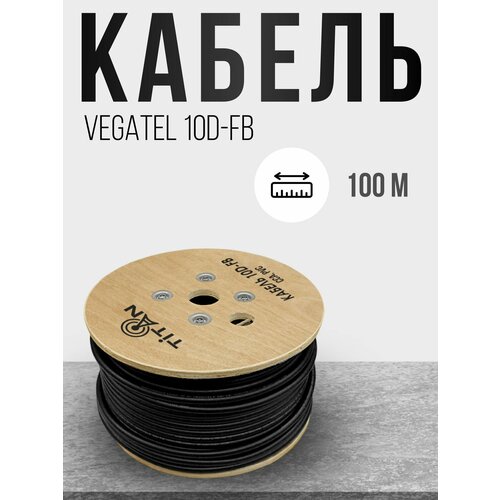 Кабель VEGATEL 10D-FB Titan черный 40289₽