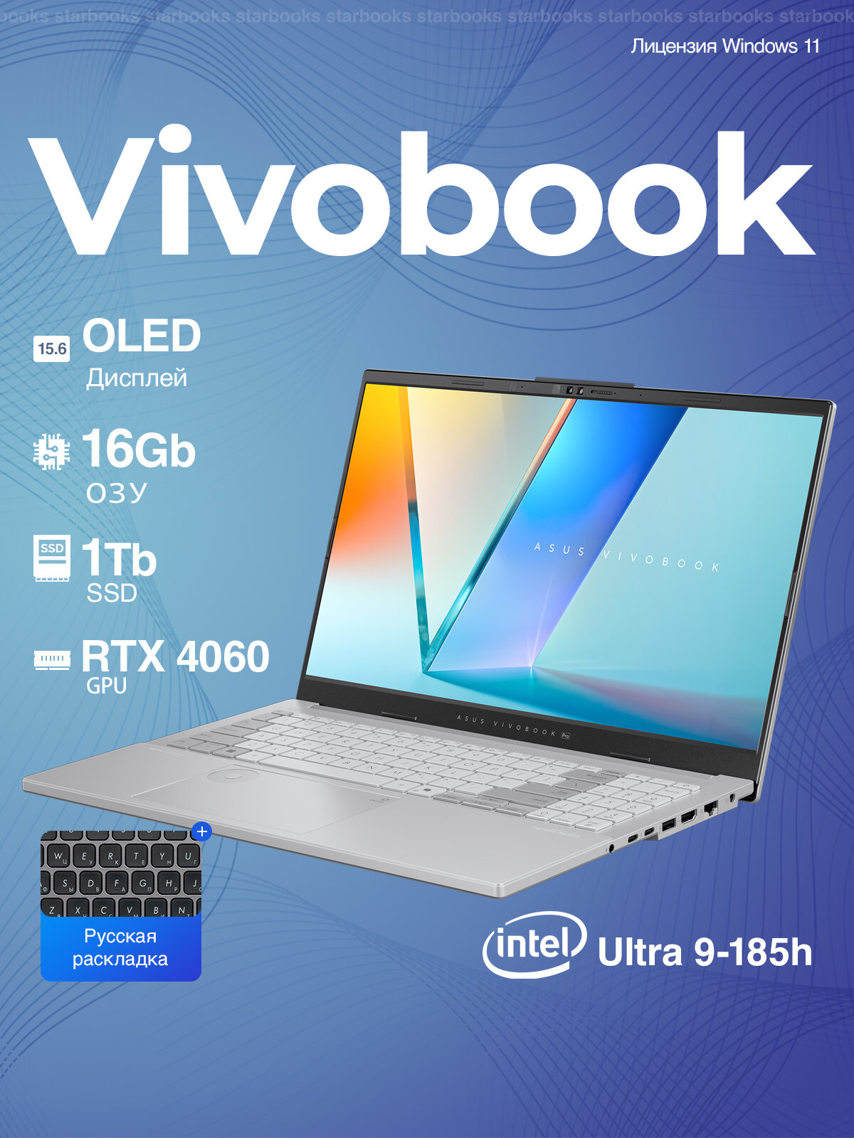 Ноутбук Asus VivoBook Pro 15 2024 AI, Intel Ultra 9-185H, RTX 4060, 16ГБ/1ТБ, 3k OLED Русская клавиатура, Русский Win11