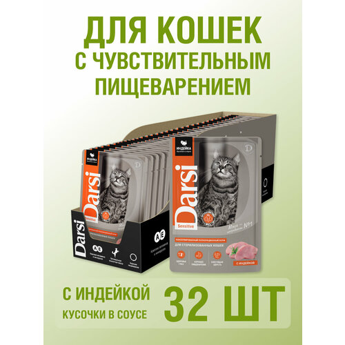 Влажный корм для кошек Darsi Sensitive, с индейкой 32 шт. х 85 г (кусочки в соусе)