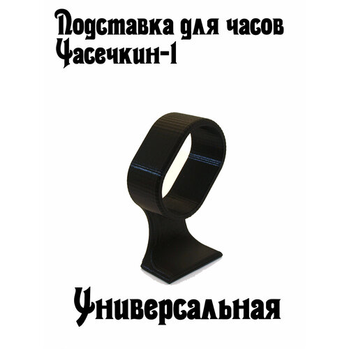 фото Подставка для браслетов вафля, 2.5х8.5х8.5 см, черная