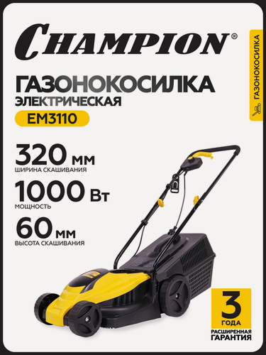 Изображение товара Газонокосилка электрическая CHAMPION EM3110, 320 мм, несамоходная, с травосборником