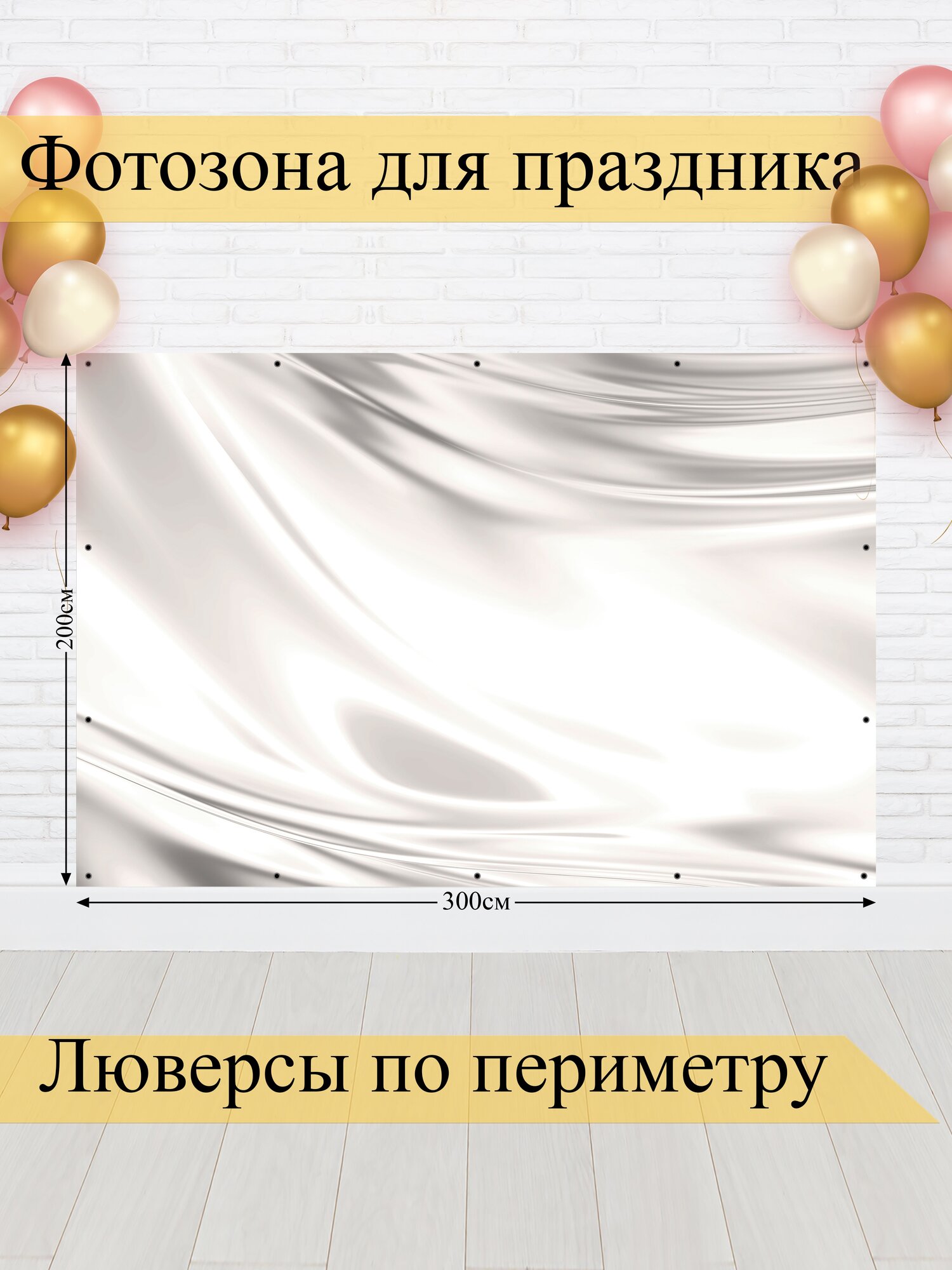 Фотозона баннер для фотосессии