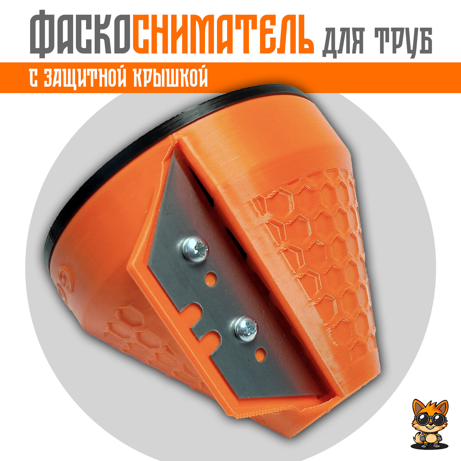 Фаскосниматели Для Труб Фаскосниматель для пластиковых труб, ПНД, сантехнических труб