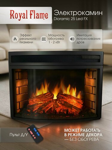 Изображение товара Камин электрический декоративный встраиваемый Royal Flame Dioramic 25 LED FX, широкоформатный панорамный очаг, эффект реального пламени