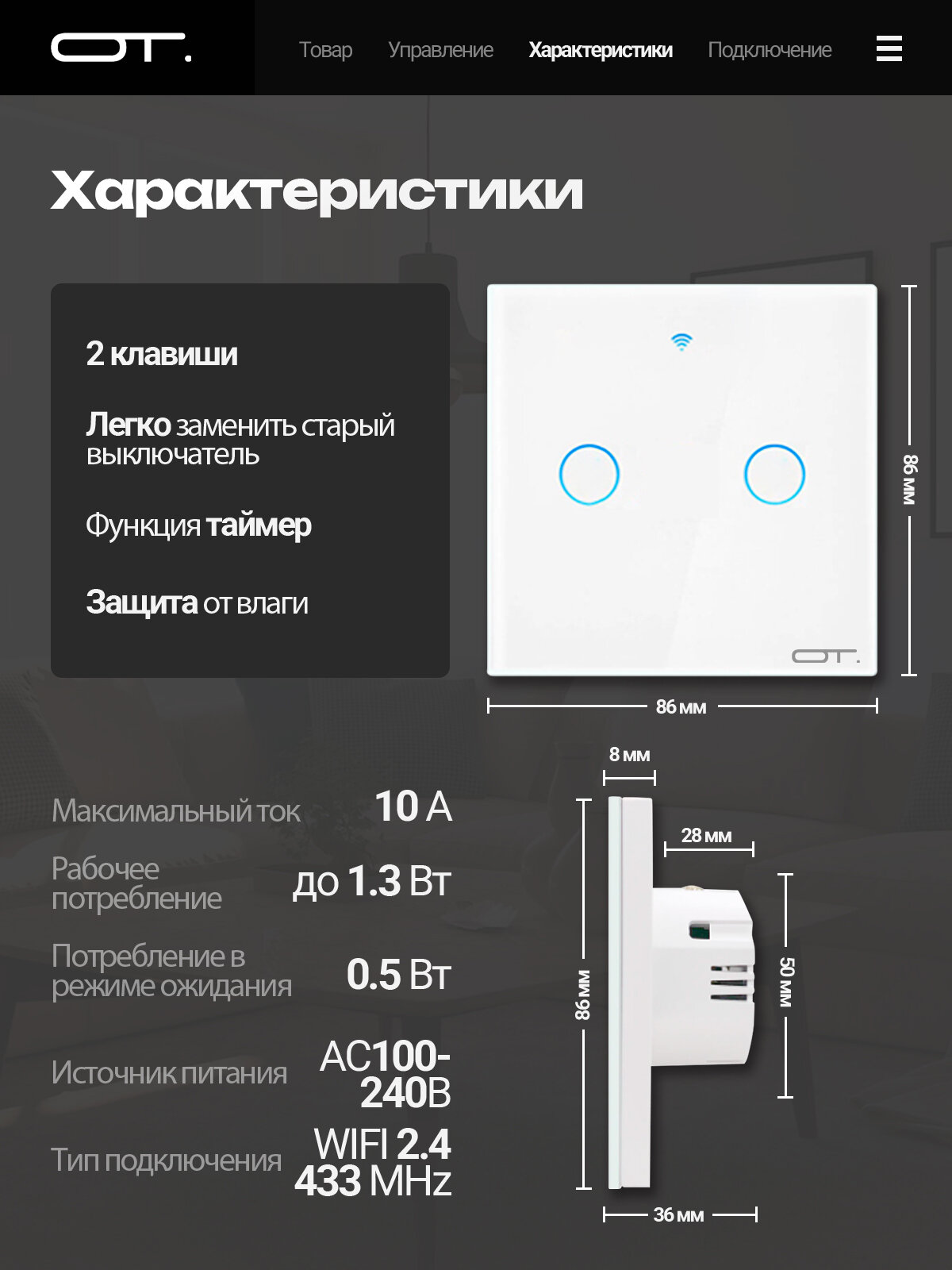 Умный выключатель с Алисой двухклавишный Wi-Fi 10A Орбита OT-HOS12 — фото 1