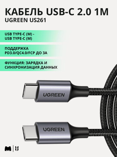 Изображение товара Кабель USB-С Ugreen US261, 1 метр, 3А, 480 Мбит/с, серый(50150)