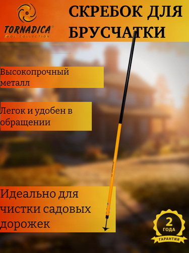 Изображение товара Скребок для плитки и швов Торнадика / V образный инструмент для брусчатки Tornadica