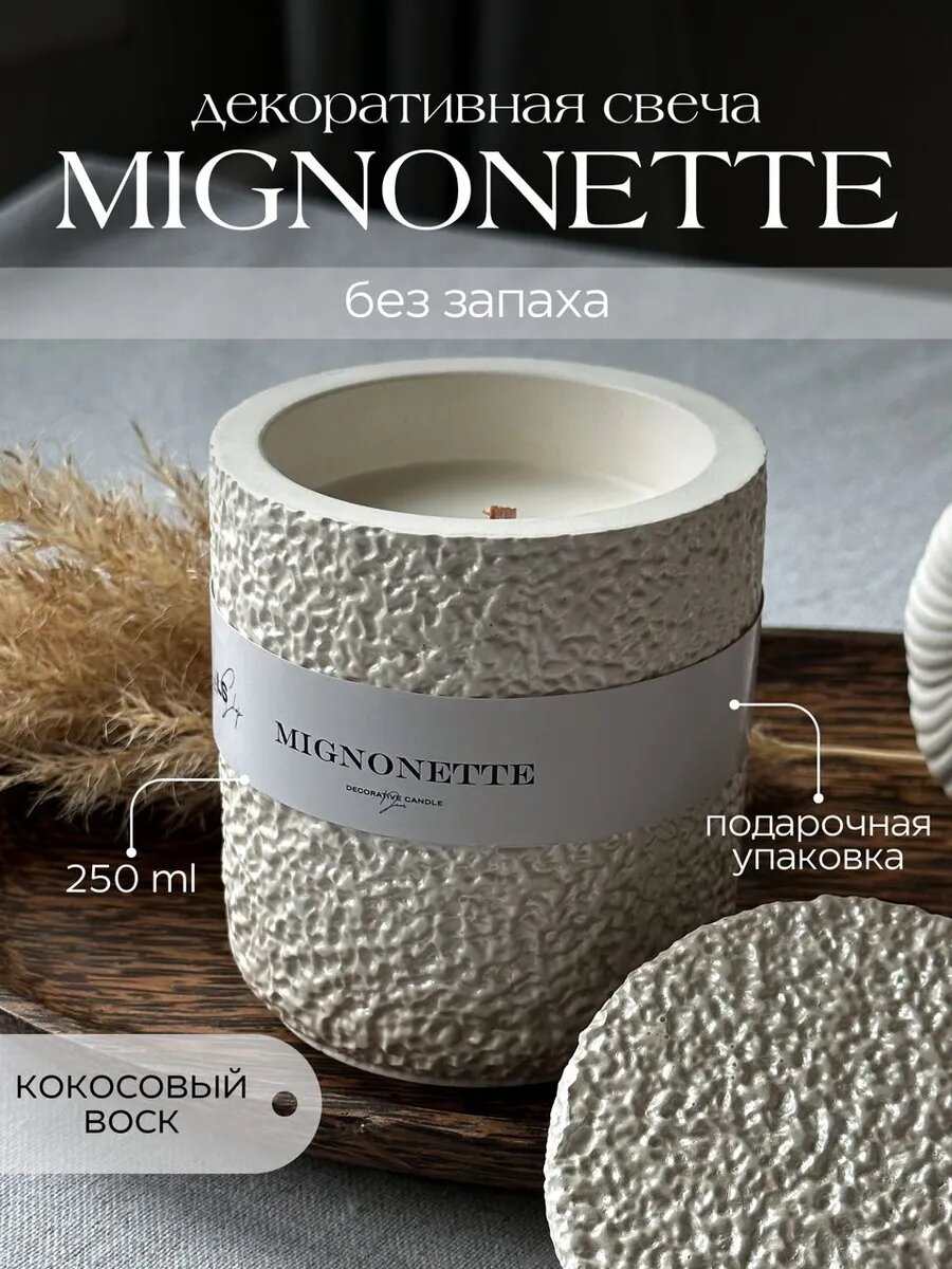 Свеча в гипсовом подсвечнике декоративная, кокосовый воск - Мignonette