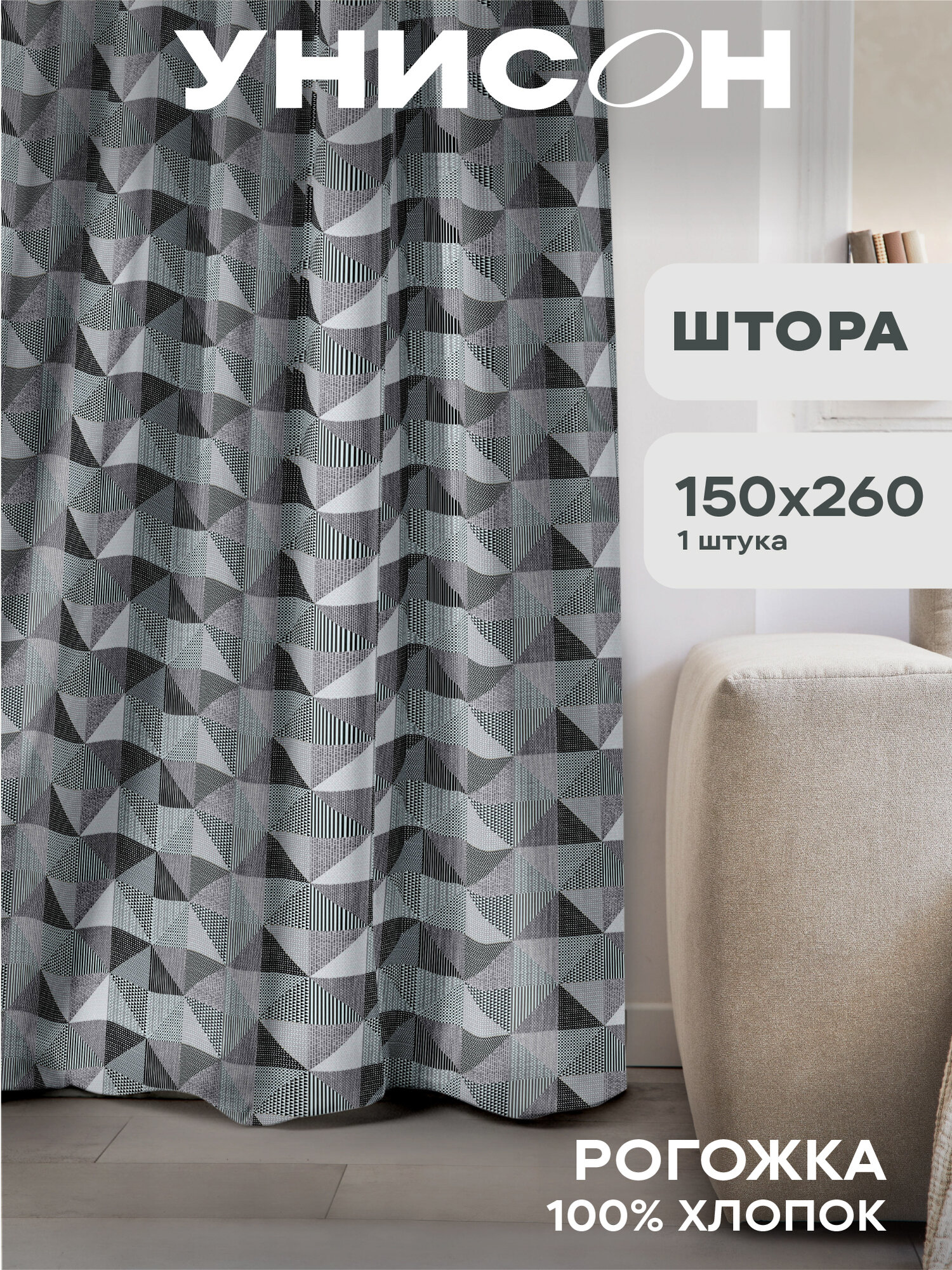 Штора рогожка 150х260 "Унисон" рис 33180-4 New Jersey Gray