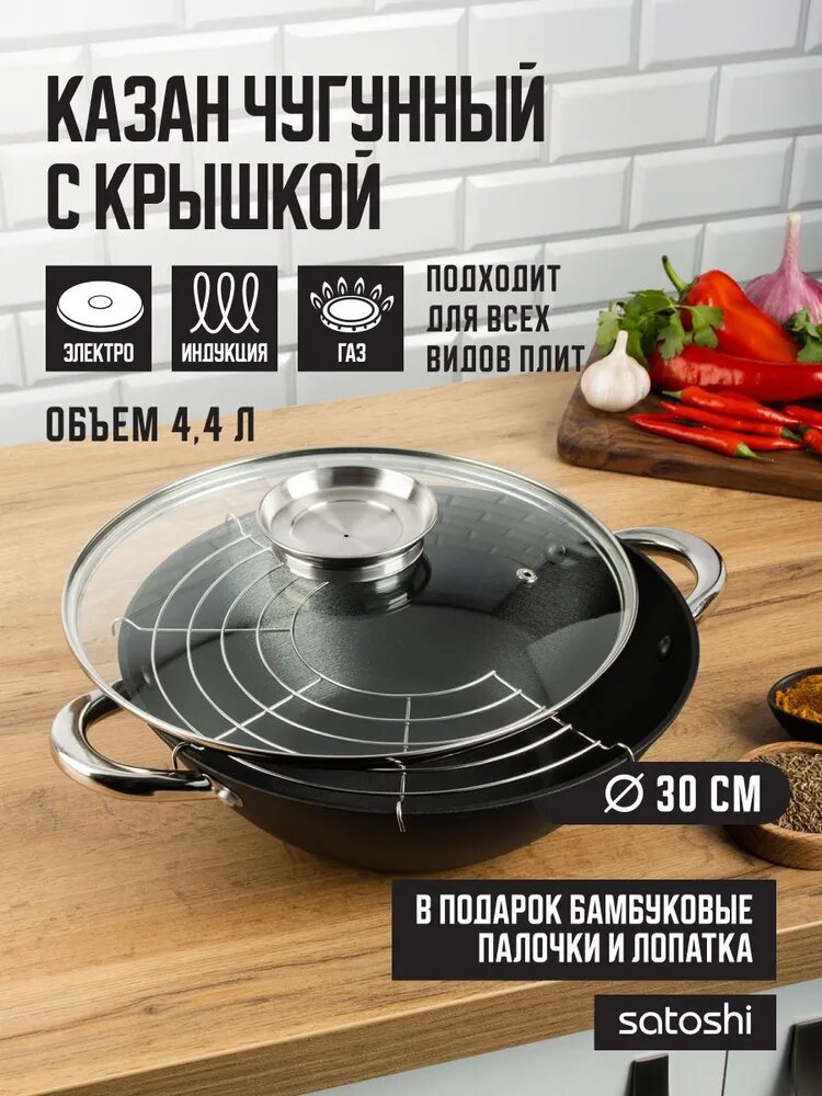 Казан чугунный Satoshi со стеклянной крышкой и антипригарным покрытием объемом 4,4 литра