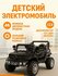 Электромобиль для детей Mercedes Off-Road , световые эффекты