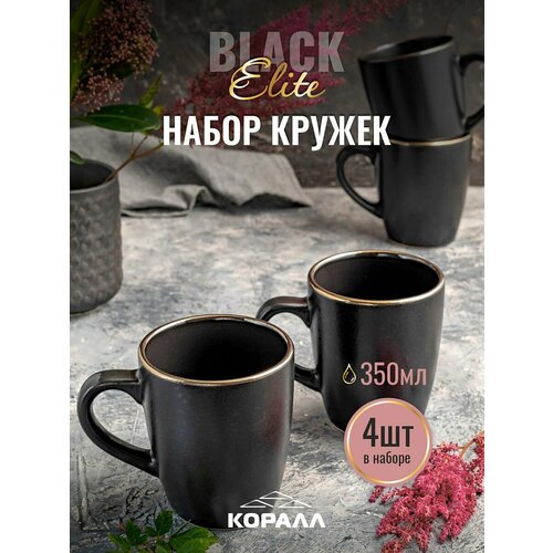 Набор кружек для чая кофе какао 400 мл 2шт Nero кружка большая керамическая черная