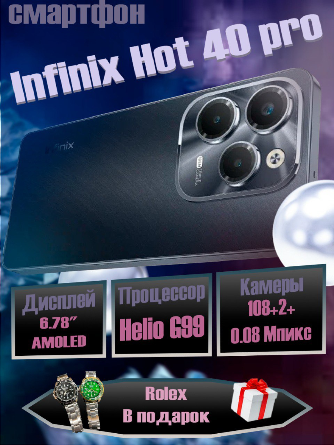 Смартфон Infinix Hot 40 Pro, 8 / 256,108 MP+2 MP, NFC 5000 мА/ч