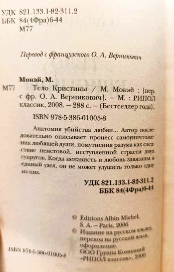 Тело Кристины — фото 1