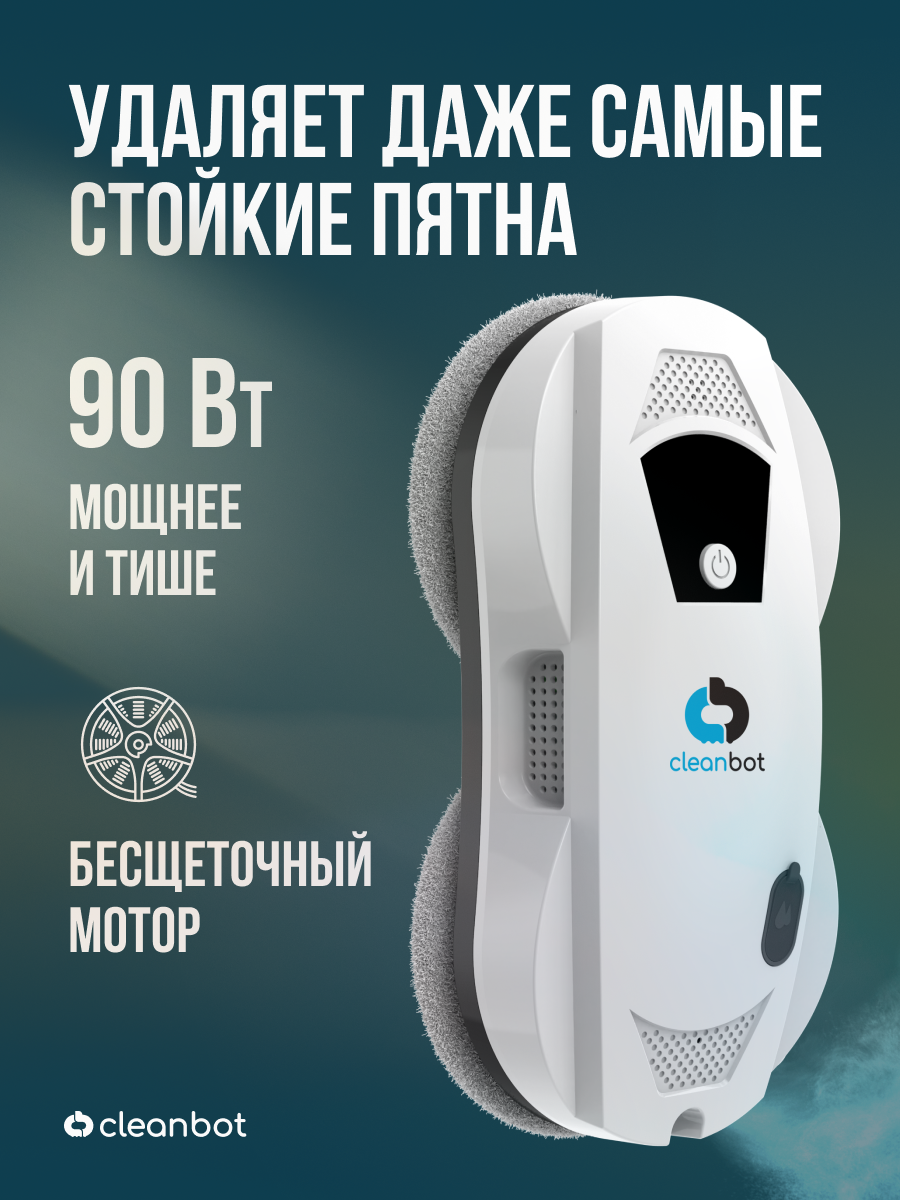 Робот мойщик окон с распылением Cleanbot Jet, 14 салфеток, белый — фото 1