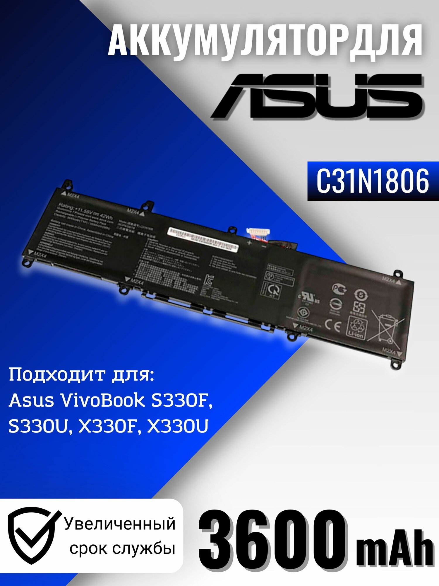 Аккумулятор для Asus S330F, S330U, X330F, X330U, (C31N1806), 42Wh, 11.55V