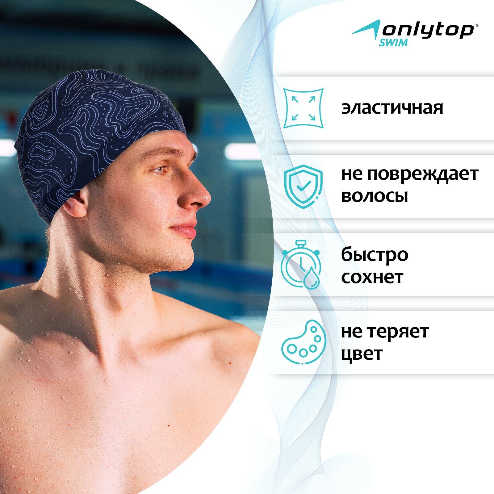 Картинки Шапочка ONLYTOP "Geodesy", для плавания, взрослая, цвет синий, 9365063