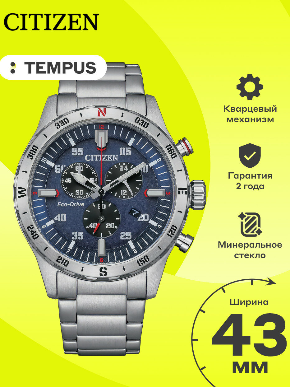Наручные часы CITIZEN Eco-Drive 