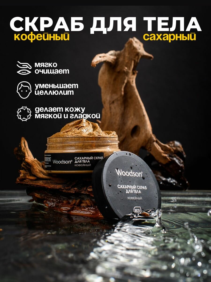 Скраб для тела сахарный кофейный