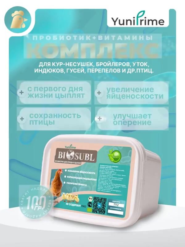 Пробиотик для кур несушек цыплят бройлеров уток гусей перепелов YuniPrime 100 грамм — фото 1