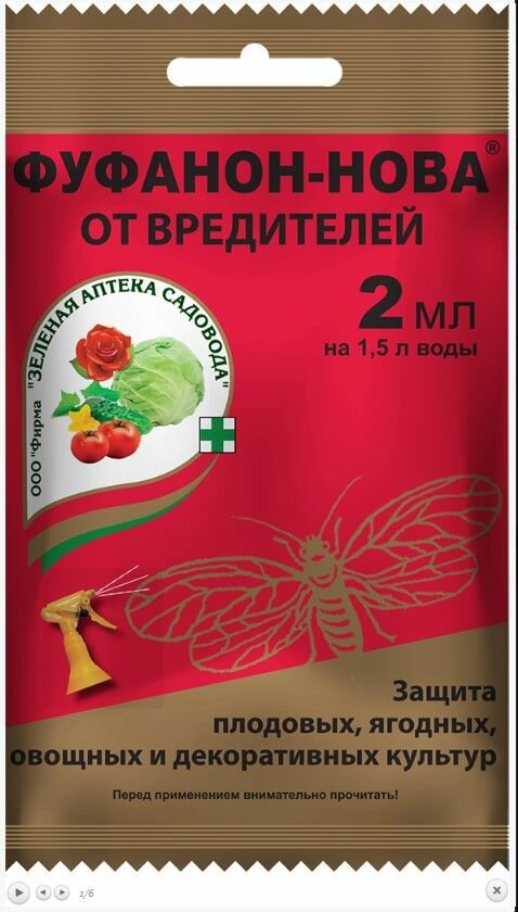 Фуфанон   Нова от вредителей 2 мл 