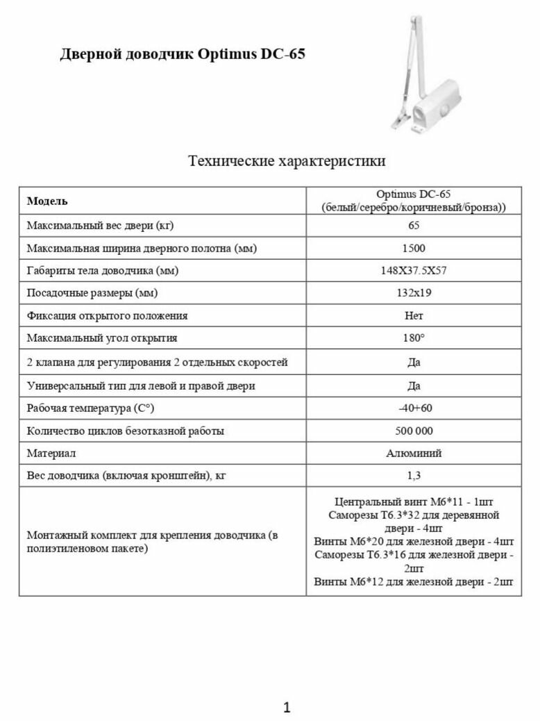 Дверной доводчик Optimus DC-65 (бронза) — фото 1