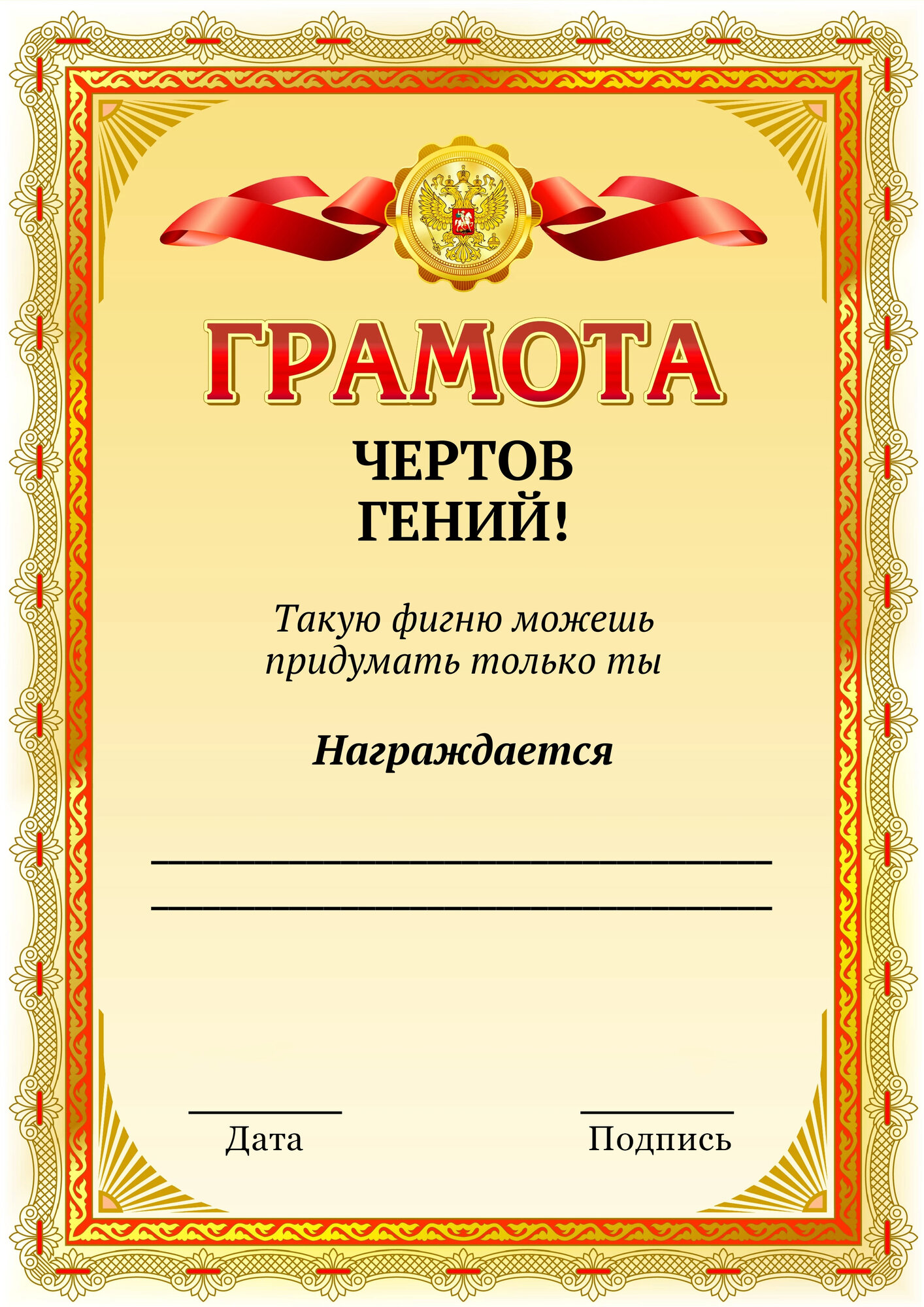 Шуточная грамота прикол, диплом для работников
