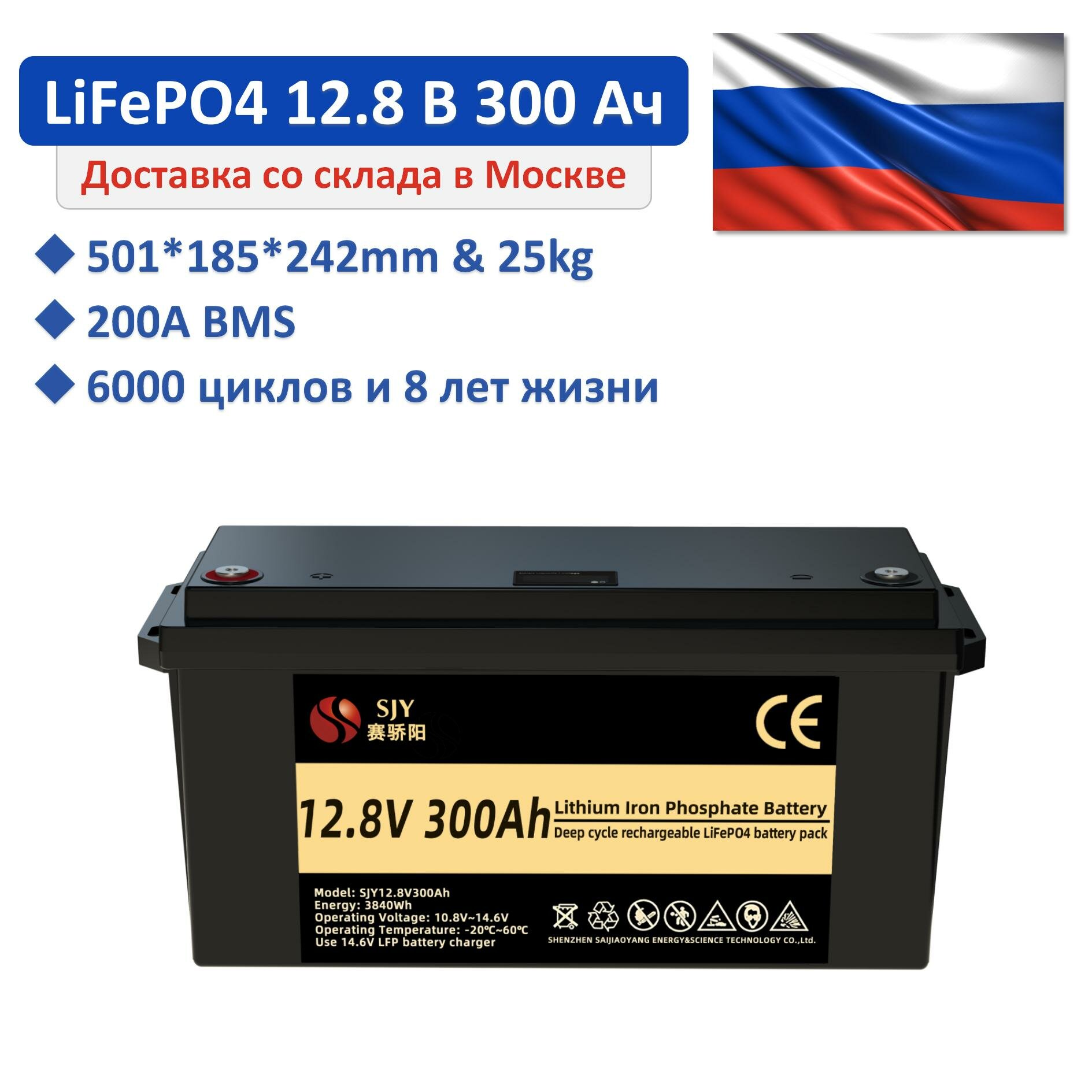SJY LiFePO4 12 В 300 Ач перезаряжаемая литиевая батарея, встроенная в 200 А BMS, срок службы 6000 циклов
