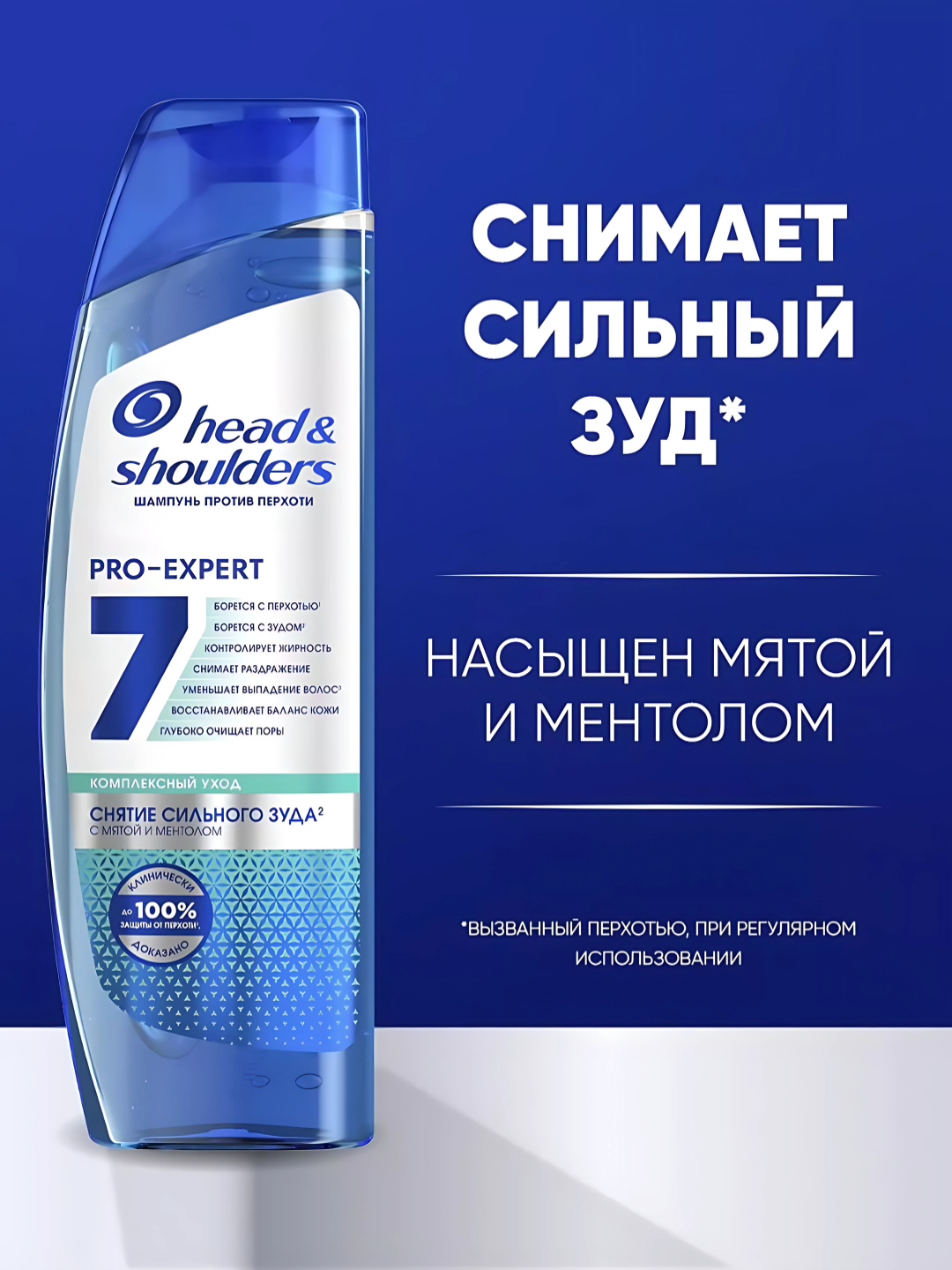 Шампунь Head &Shoulders Pro Expert 7 против зуда, для жирной кожи головы, 300 мл — фото 1