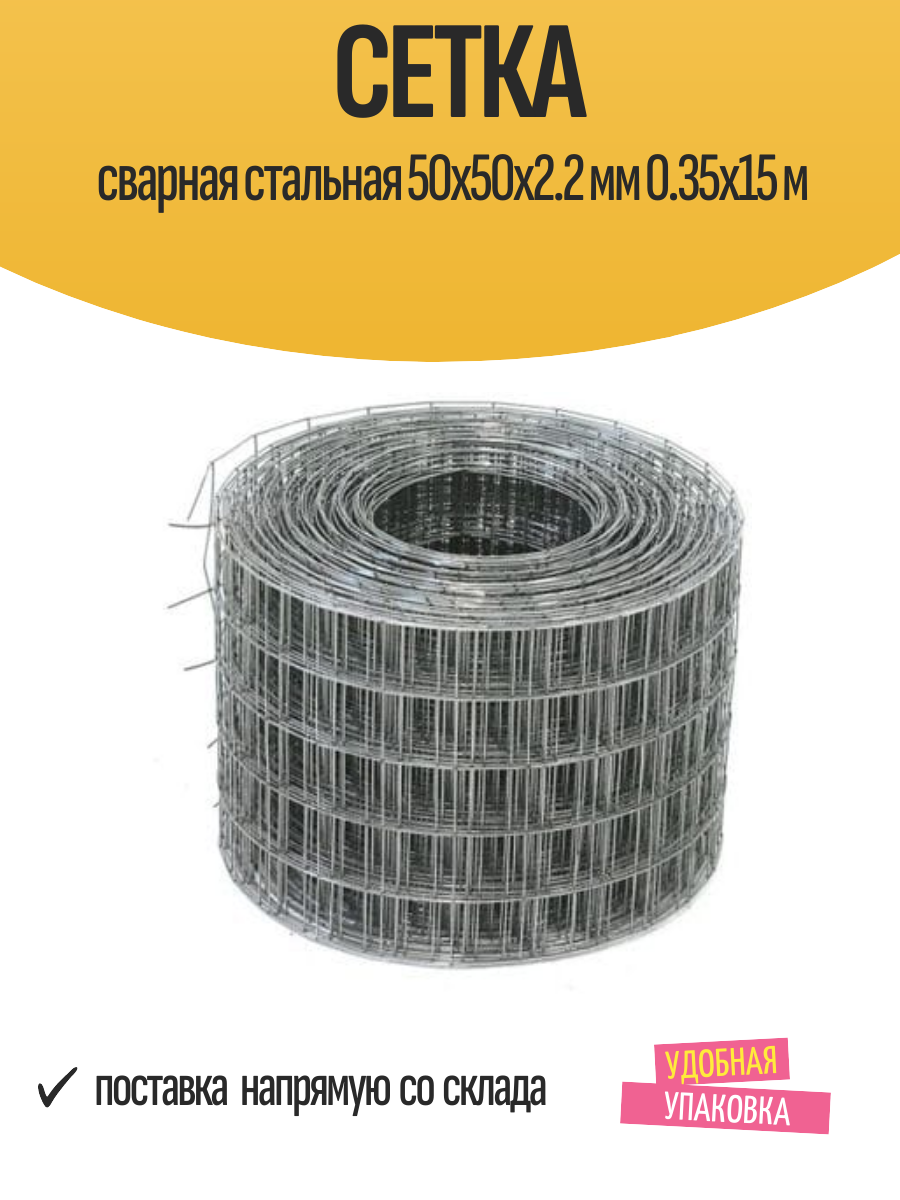 Сетка сварная стальная 50x50x2.2 мм 0.35x15 м