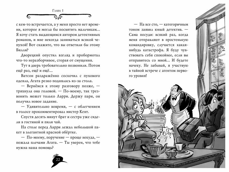 Агата Мистери. Книга 25. Непредвиденный казус в Барселоне — фото 1