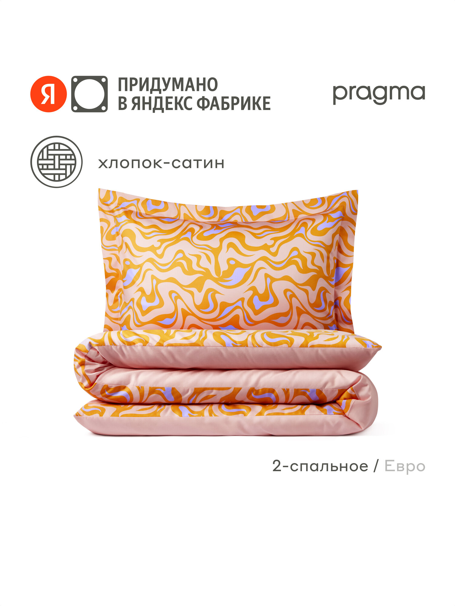 Комплект постельного белья сатин с простыней Pragma Munso 2-х спальный, розовый попурри