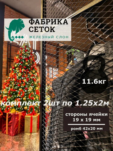 Изображение товара Комплект 2шт. Стальная декоративная сетка Лофт стороны ячейки 19x19 мм перемычка 1.5x2мм 1.25x2м неокрашенная для мебели