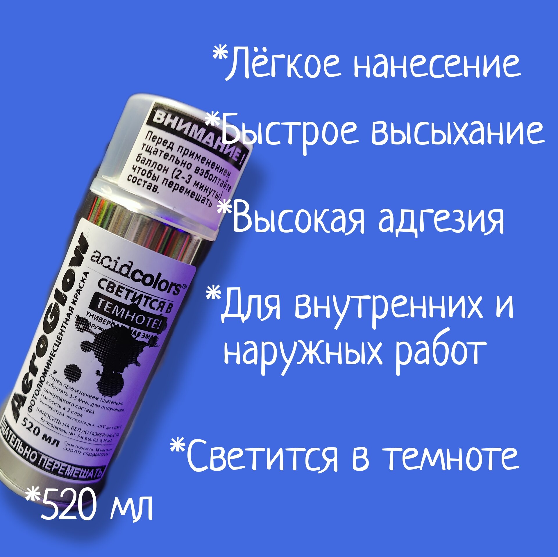 Краска AcidColors AeroGlow Luminescent Светящаяся люминесцентная, 520 мл, зеленая — фото 1