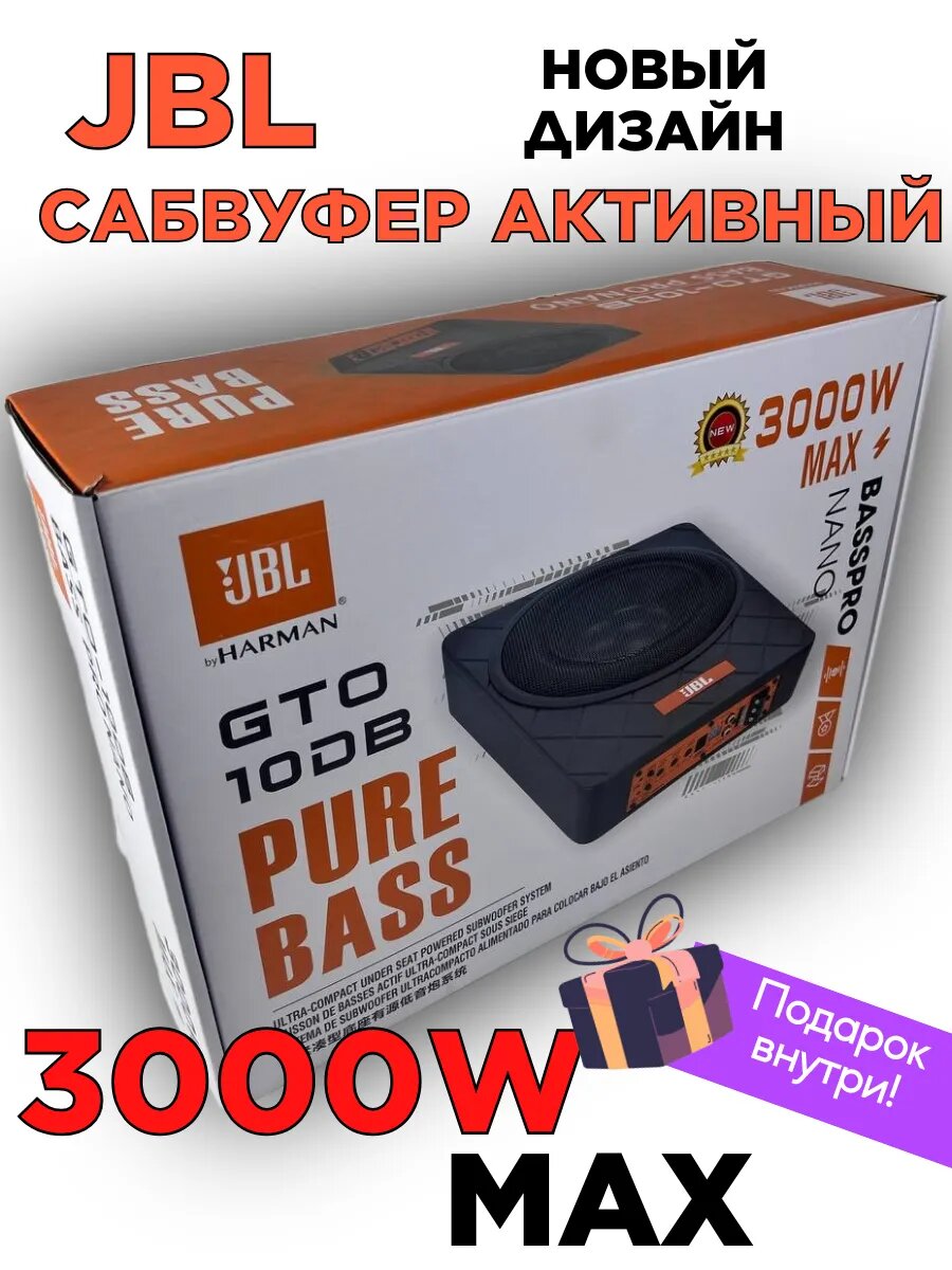 Сабвуфер автомобильный под сиденье Bass Pro, 3000Вт, черный/оранжевый