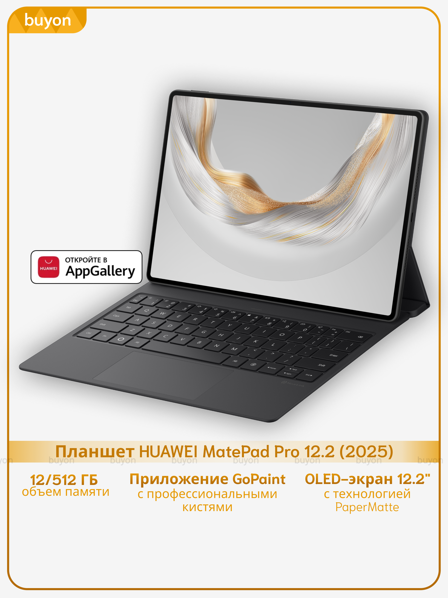 Планшет HUAWEI MatePad Pro 12.2 (2025), 12+512 ГБ, Wi-Fi + клавиатура, PaperMatte, Черный, (53014HVR)