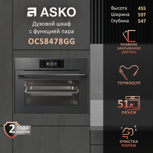 Изображение товара Духовой шкаф Asko Elements OCS8478GG - компактный и функциональный!