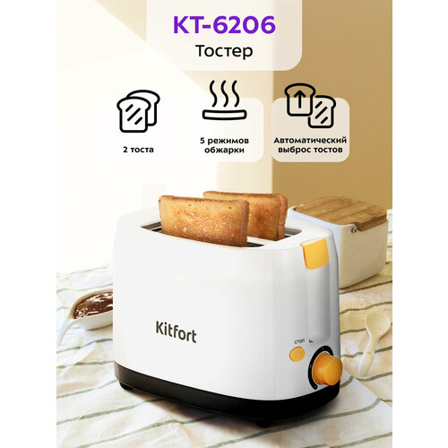 фото Тостер kitfort кт-6206