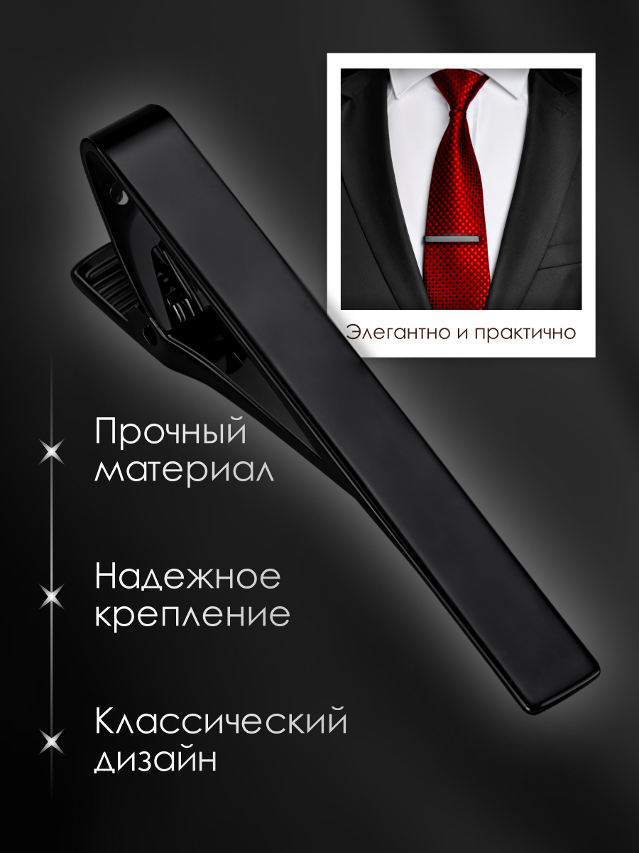 Зажим для галстука , черный матовый — фото 1