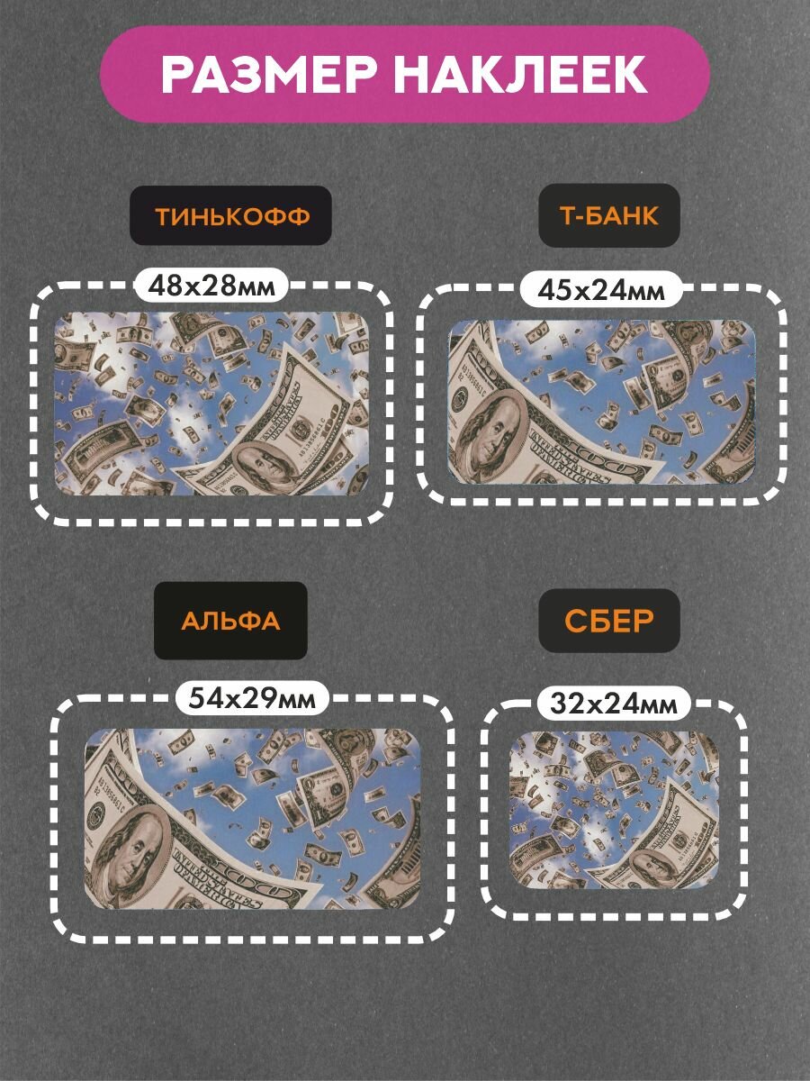 Наклейка на платежный стикер Доллары с неба — фото 1