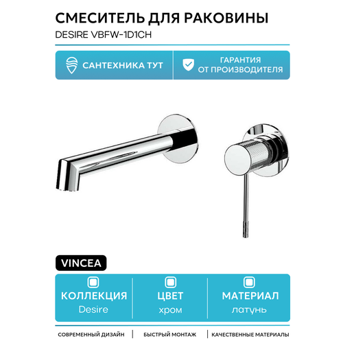 Vincea Desire VBFW-1D1CH встраиваемый однорычажный, хром