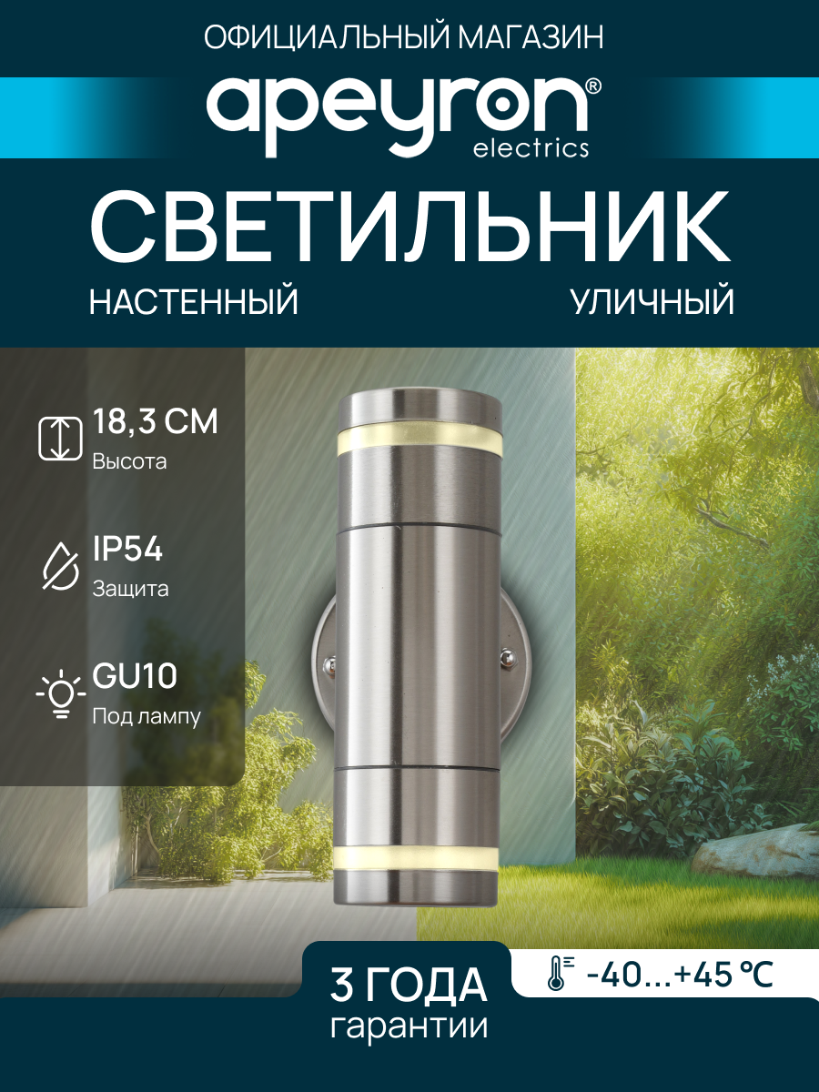 Светильник Apeyron Chrome 11-112 цоколь GU10 мощность 15W IP54