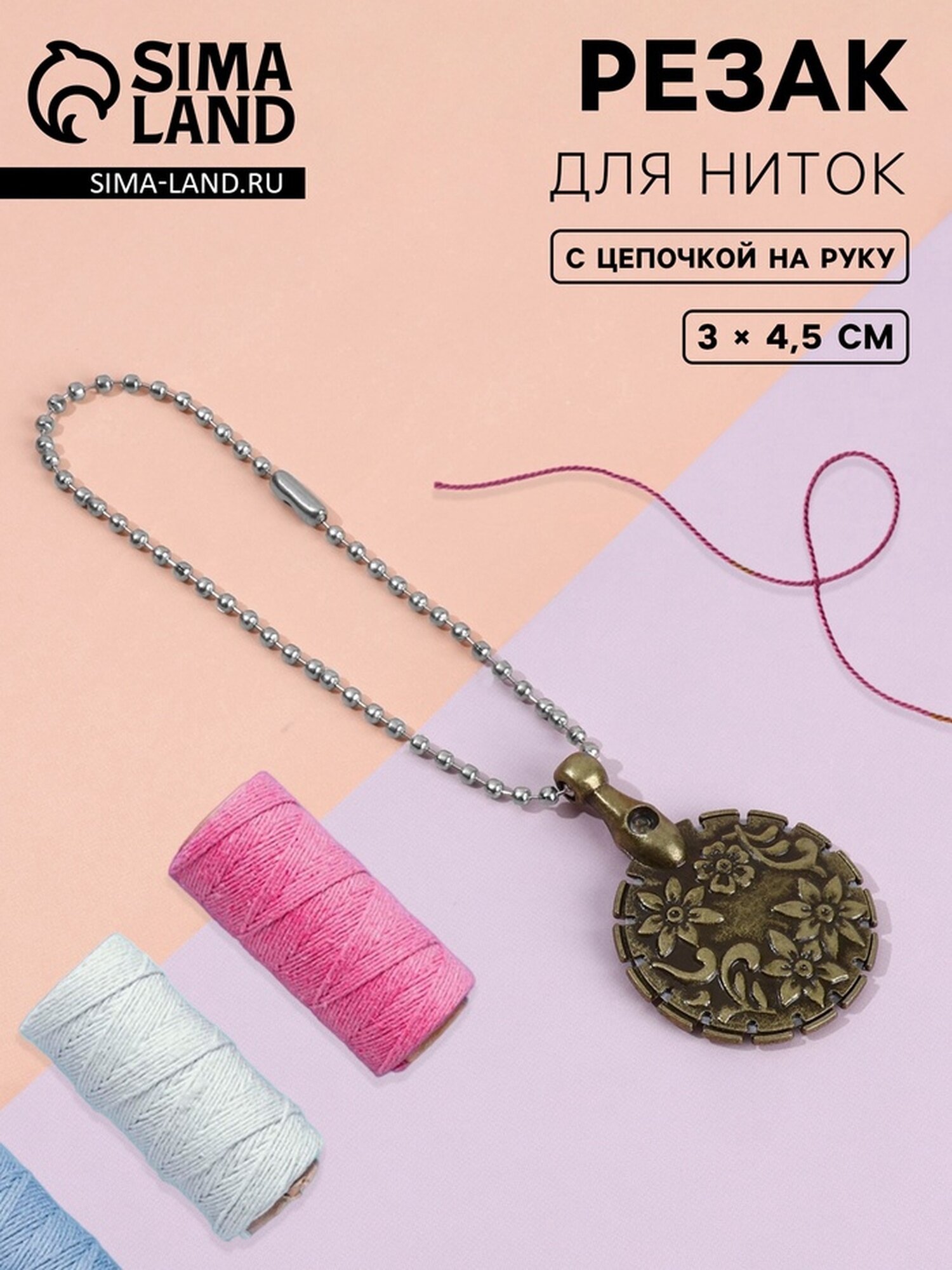 Резак для ниток с цепочкой на руку 3 × 4.5 см цвет бронзовый