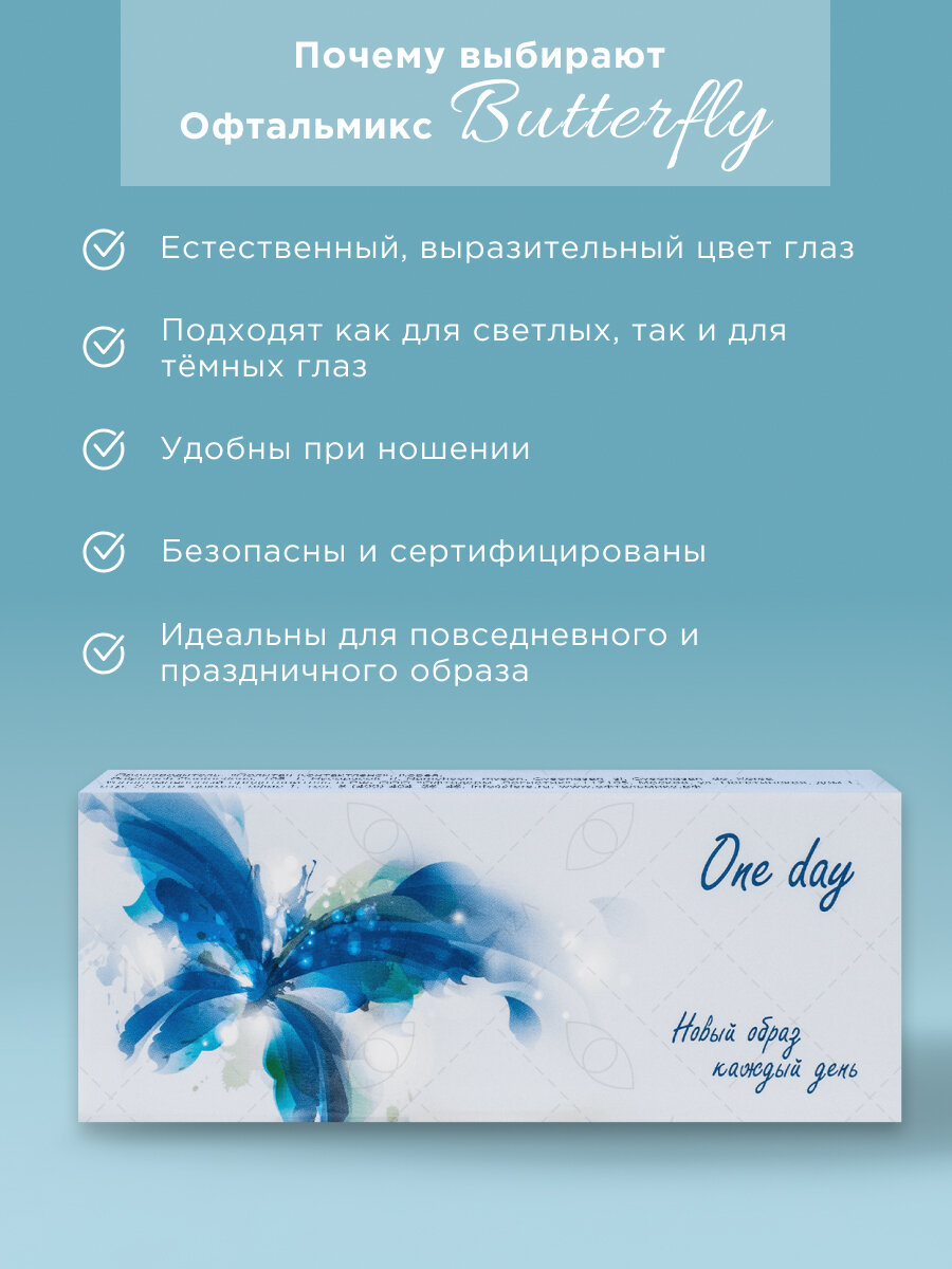 Цветные контактные линзы Офтальмикс Batterfly One Day Gray (жемчужно-серый) R8.6. -2.0D (2шт.) — фото 1