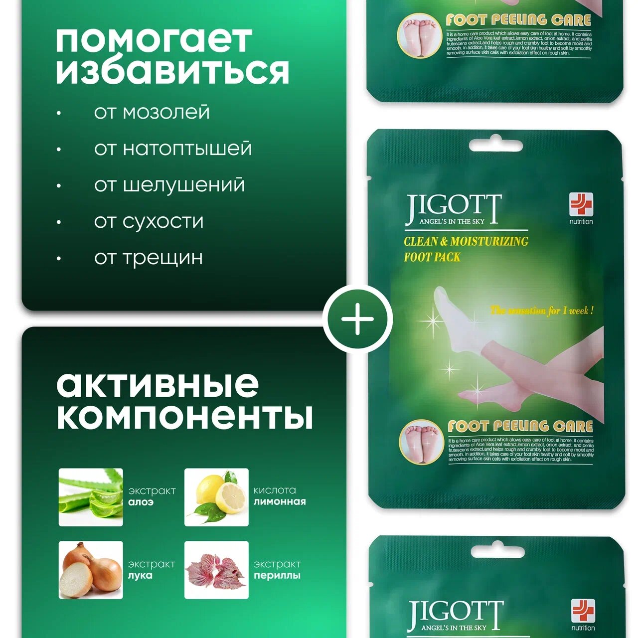 Картинки Маска-носки для пилинга, Jigott Clean & moisturizing, пакет, объем - 40 мл