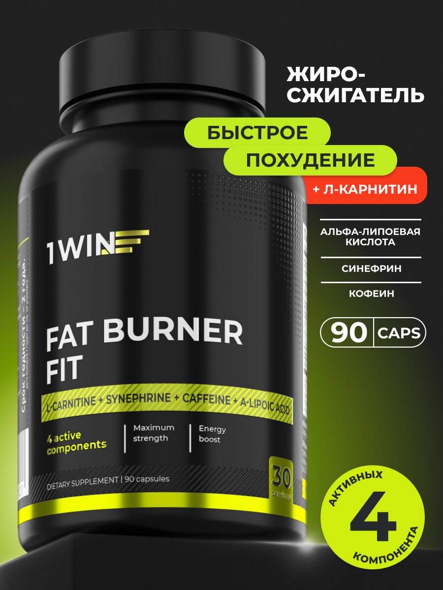Жиросжигатель для похудения Fat Burner FIT, c Л карнитином и аминокислотами, 90 капс