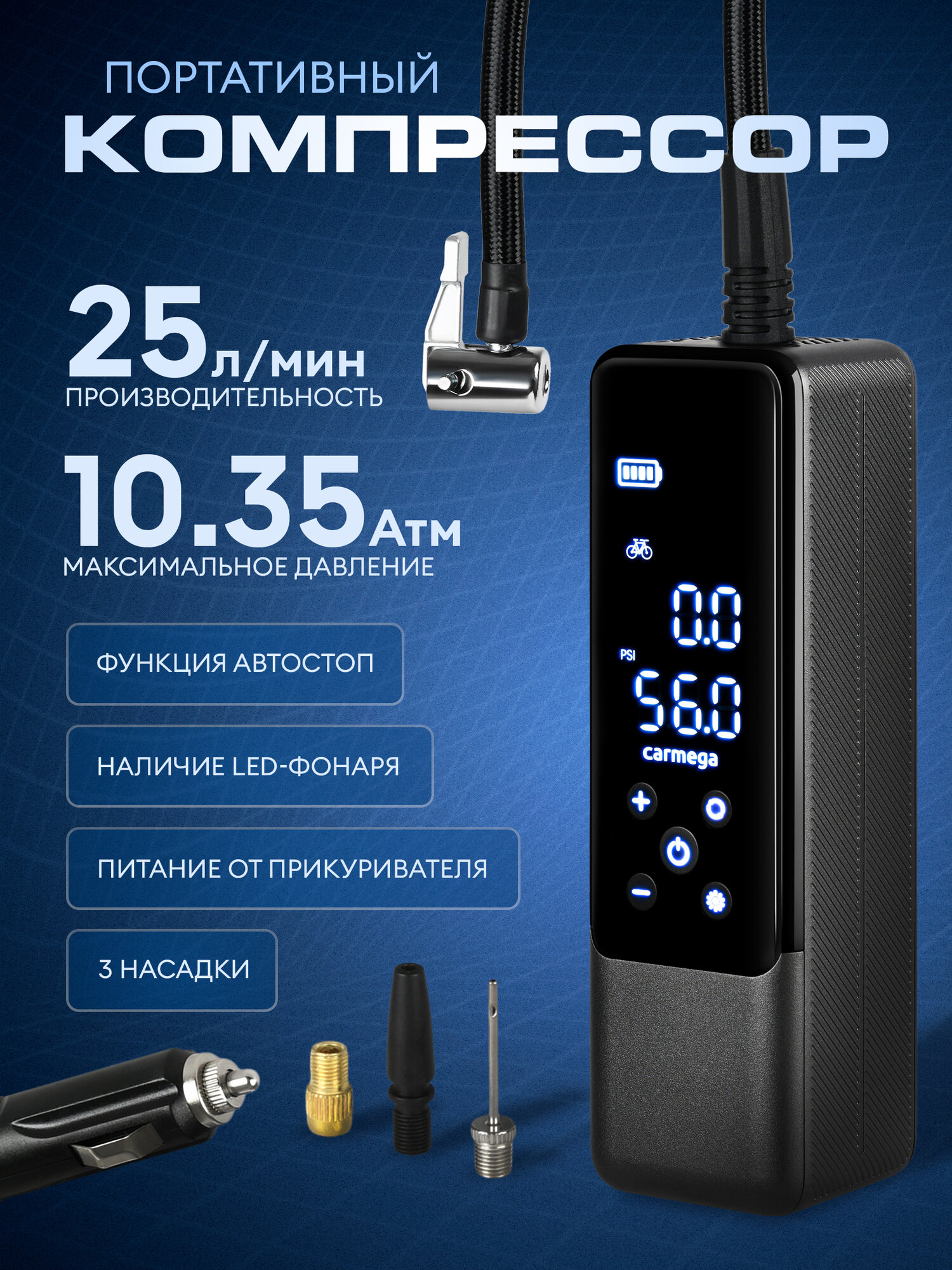 Компрессор CARMEGA авто компактный, 25л/мин, от прикуривателя, автостоп, CARM-CD-10